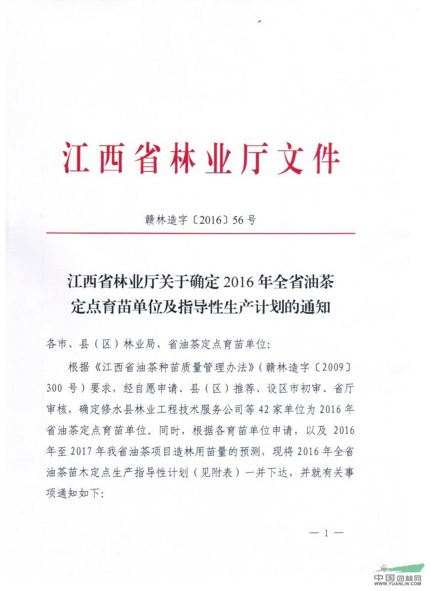 热烈祝贺东乡县生态园林种苗有限公司成为江西省油茶定点育苗单位