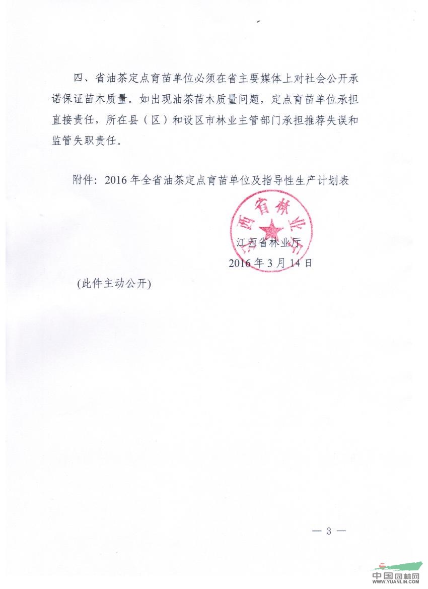 热烈祝贺东乡县生态园林种苗有限公司成为江西省油茶定点育苗单位